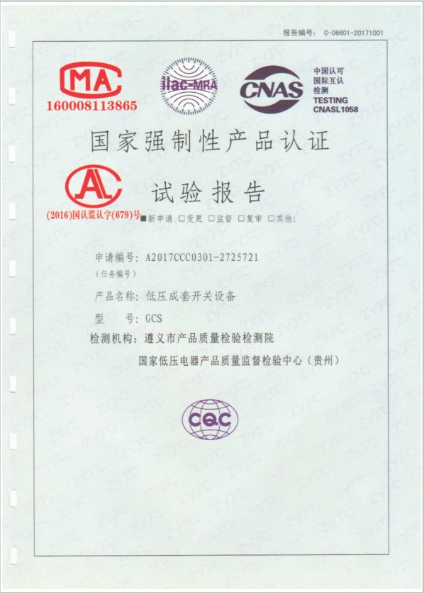 GCS低压抽出式开关柜