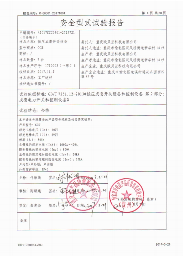 GCS低压抽出式开关柜