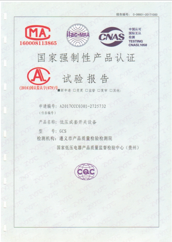 GCS低压抽出式开关柜