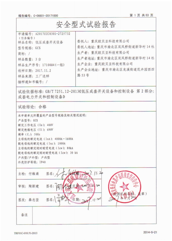 GCS低压抽出式开关柜