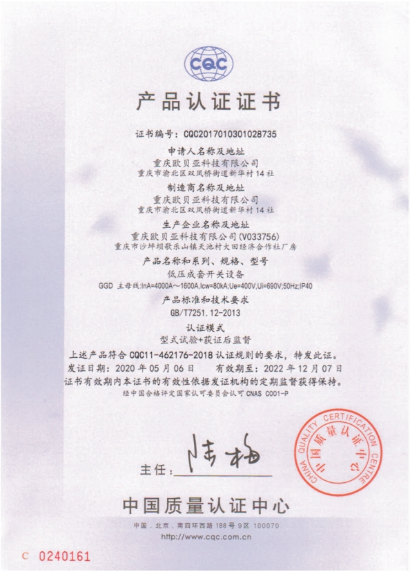 GGD低压交流开关柜