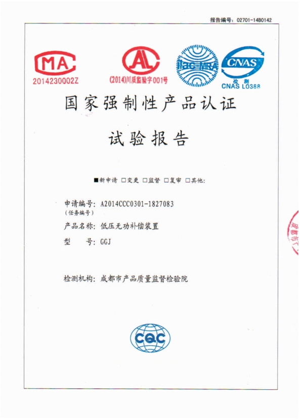 GGJ低压无功补偿装置