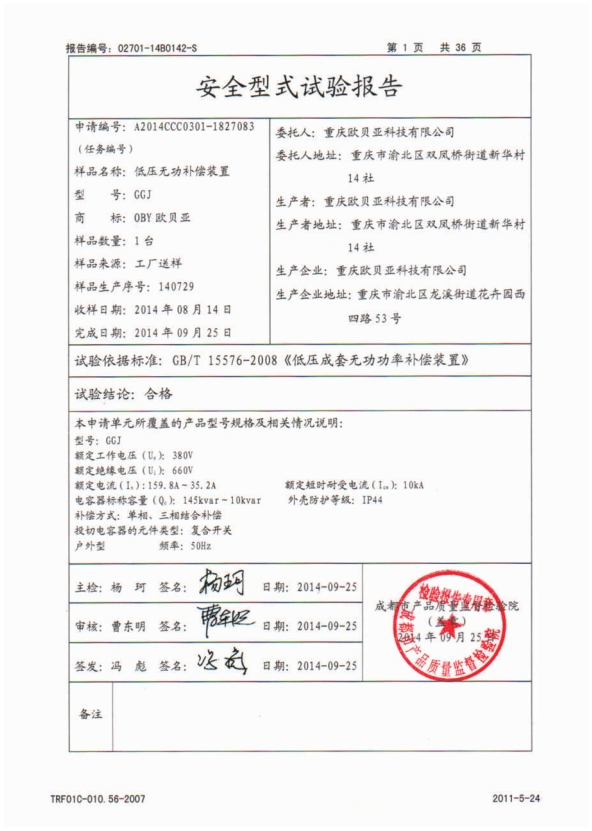 GGJ低压无功补偿装置