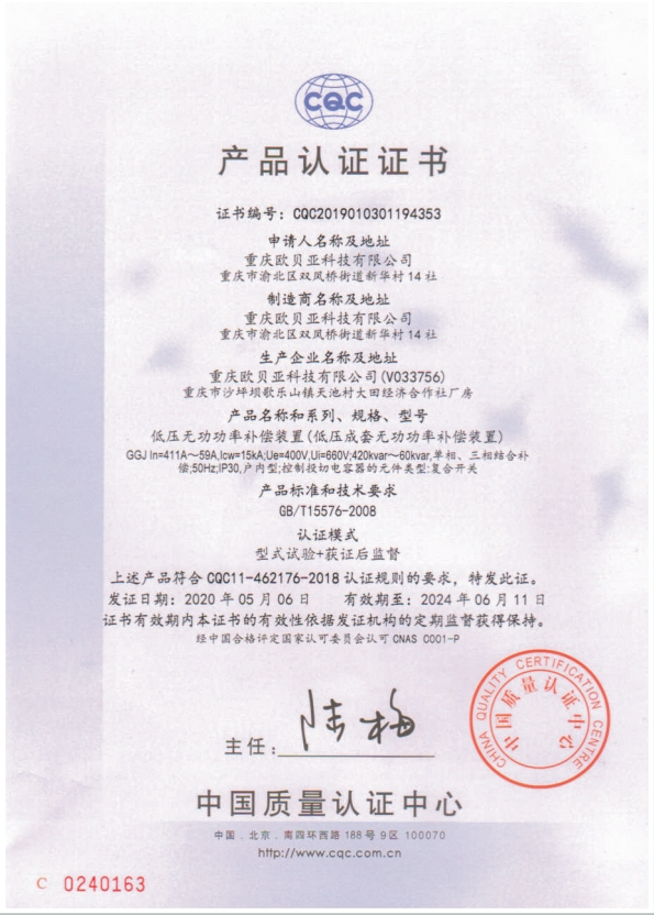 GGJ低压无功补偿装置