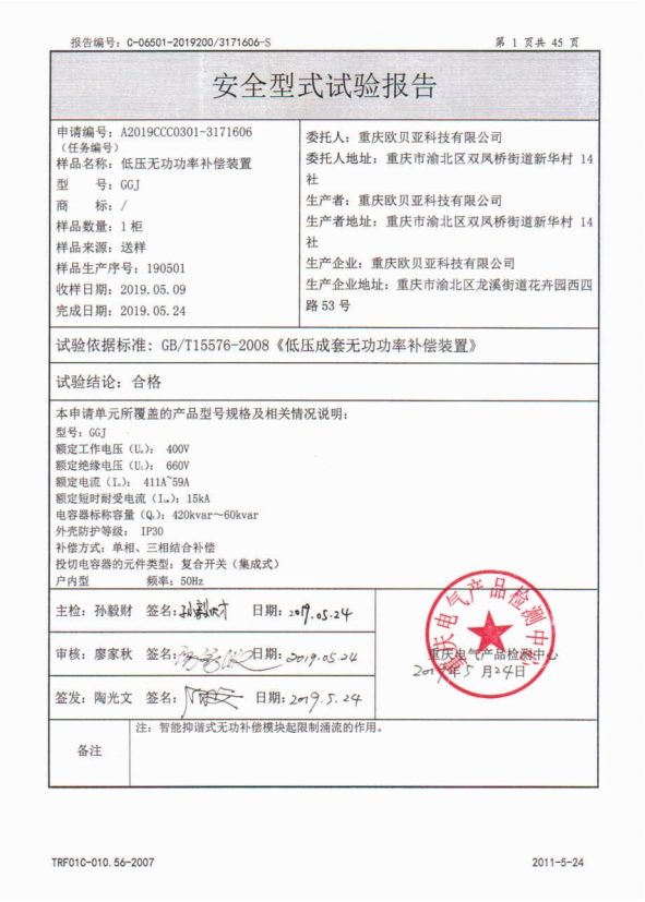 GGJ低压无功补偿装置