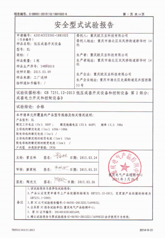 XL-21交流低压开关柜