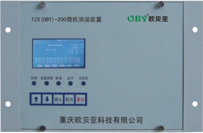 TZX(OBY)-200微机消谐装置