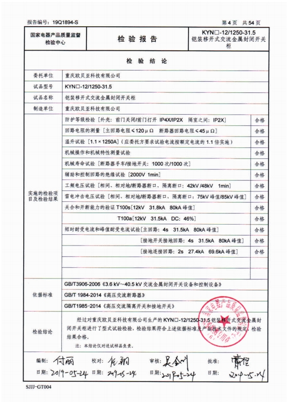 KYN28A-12（GZS1）型金属铠装中置式移开式开关设备
