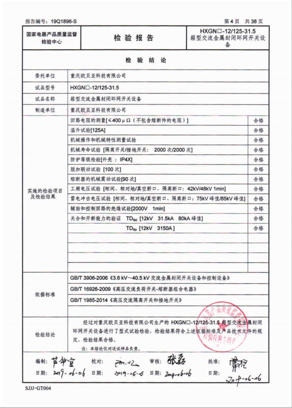 HXGN-12箱型交流金属封闭开关设备