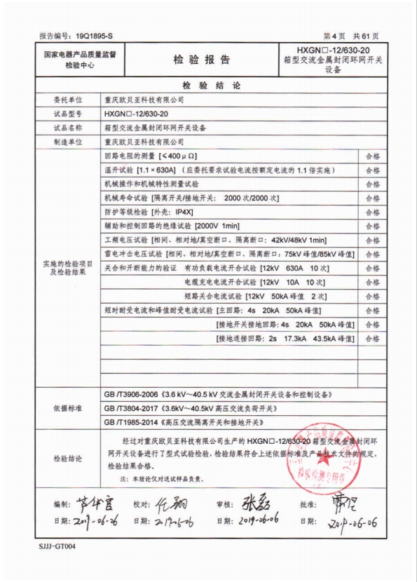 HXGN-12箱型交流金属封闭开关设备