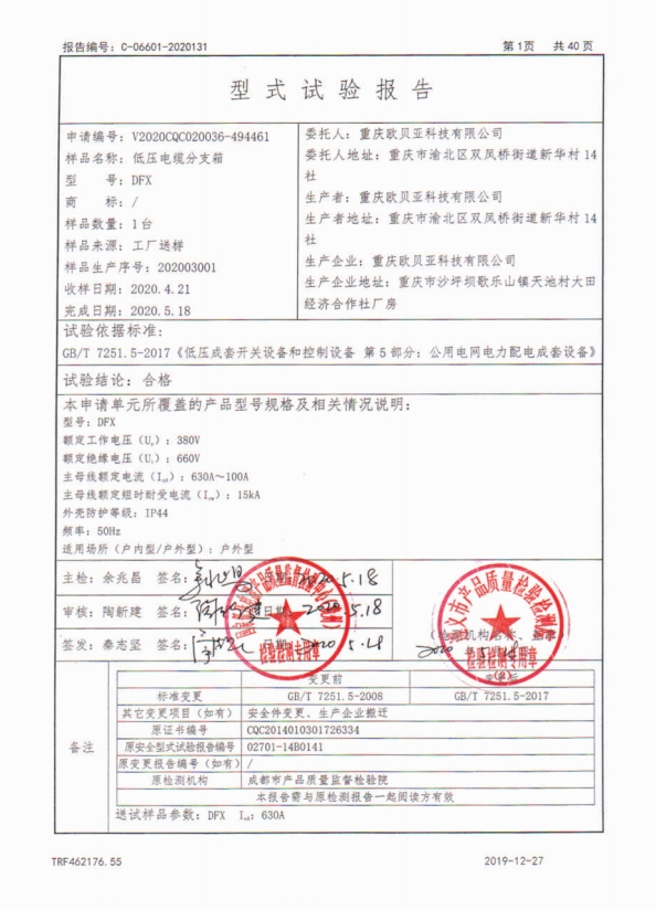 DFX低压电缆分支箱