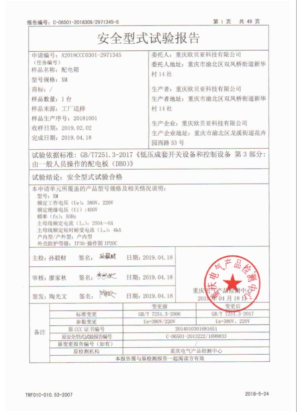 XM低压配电箱