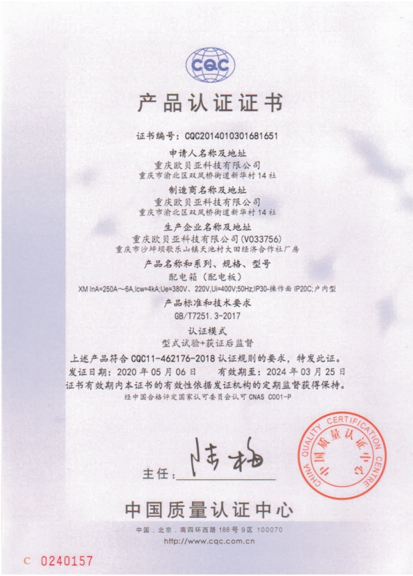 XM低压配电箱