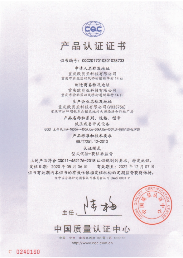 GGD低压交流开关柜