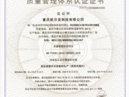 质量管理体系认证证书